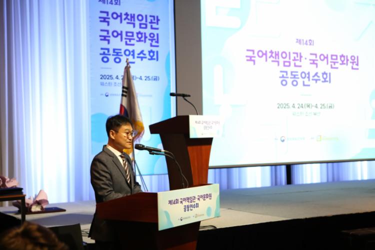 20250424-015-개회 선언-제14회 국어책임관 국어문화원 공동연수회.jpg