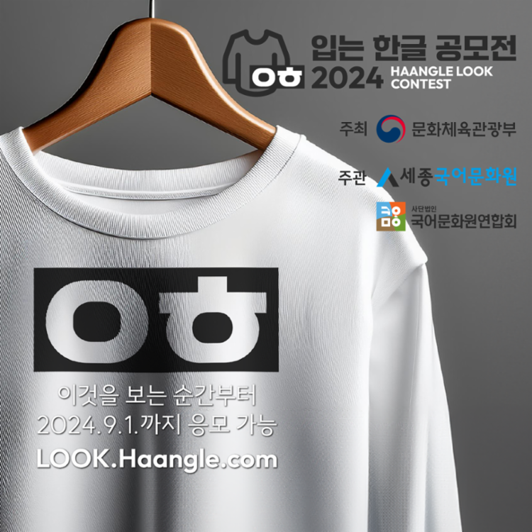 2024한글주간_세종국어문화원_한글.png