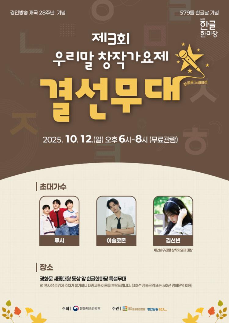 제3회우리말가요제결선(경인방송).jpg