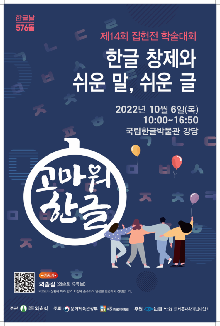 제14회 집현전 학술대회 포스터.png