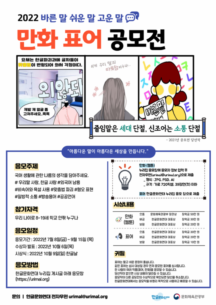 2022 만화 표어 공모전 포스터.png