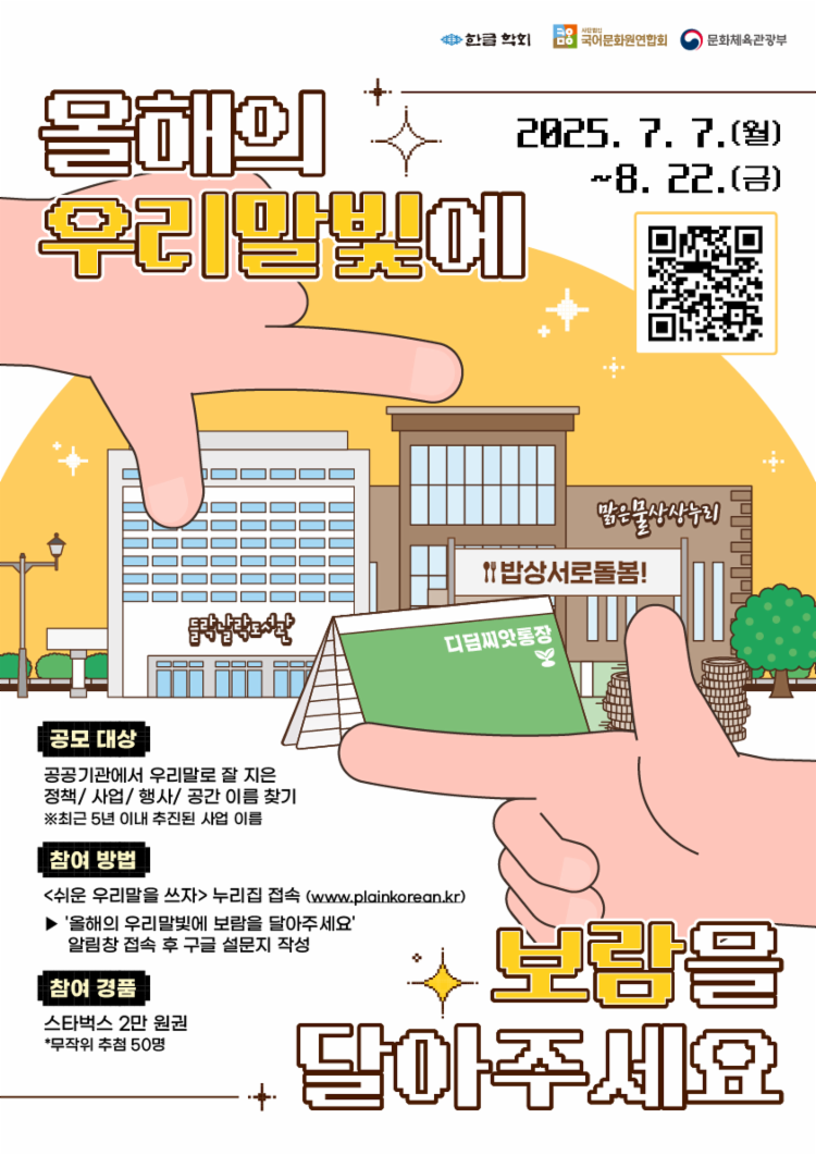 우리말빛에보람을달아주세요_홍보물.png
