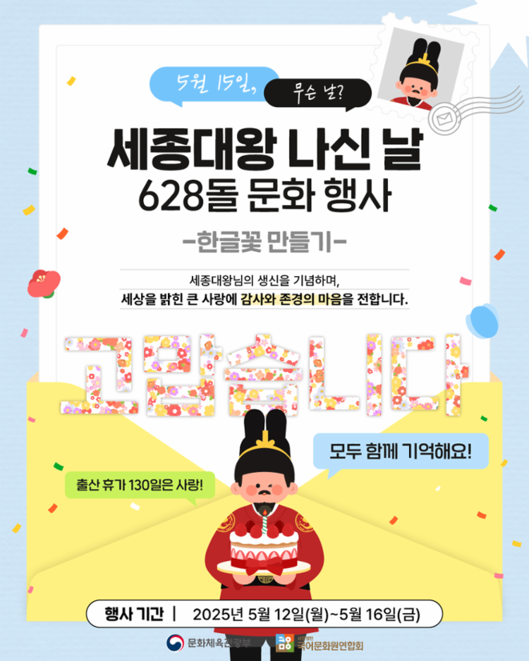 세종대왕 나신 날 628돌 문화 행사